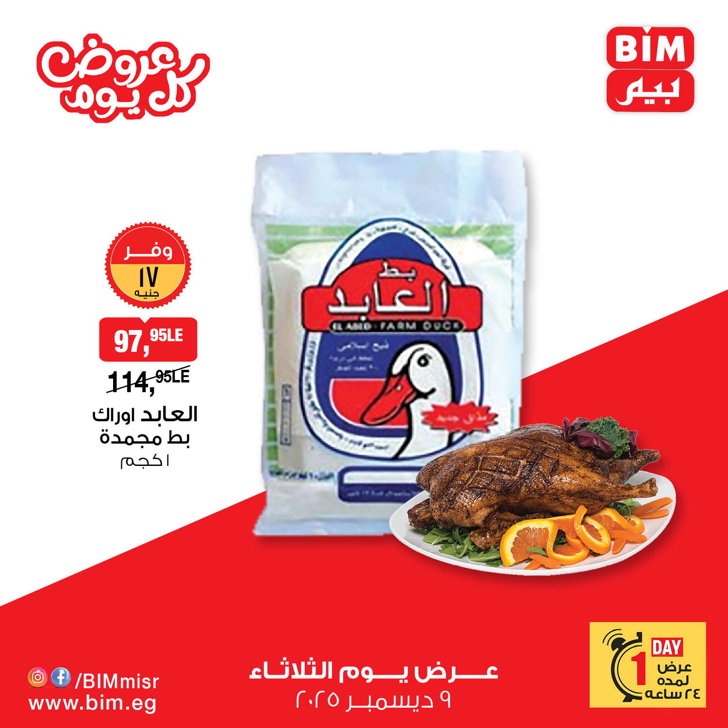 bim offers from 9dec to 9dec 2025 عروض بيم من 9 ديسمبر حتى 9 ديسمبر 2025 صفحة رقم 10